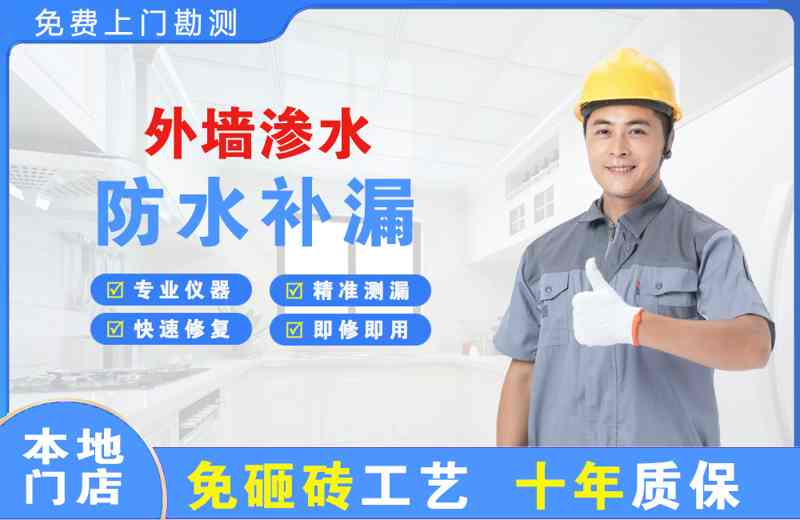 盐津外墙渗水维修